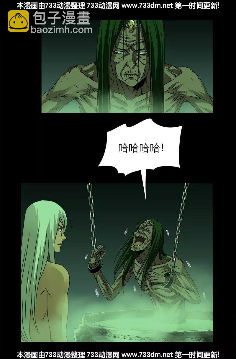 🍚血魔人 第284话 得陇望蜀 第14页