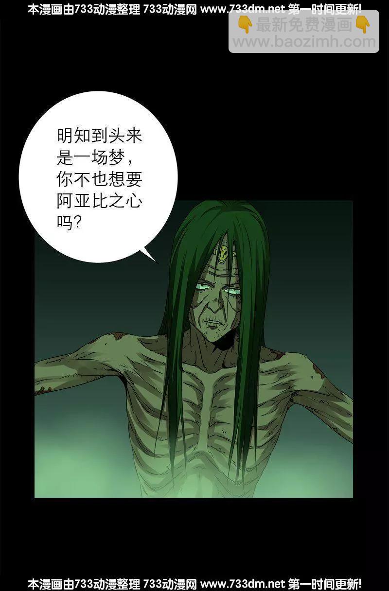 🍚血魔人 第284话 得陇望蜀 第15页