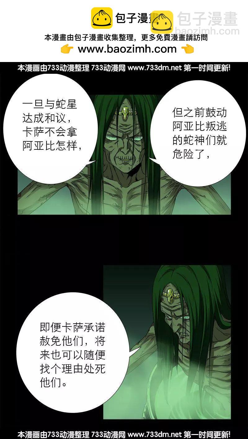 🍚血魔人 第284话 得陇望蜀 第2页