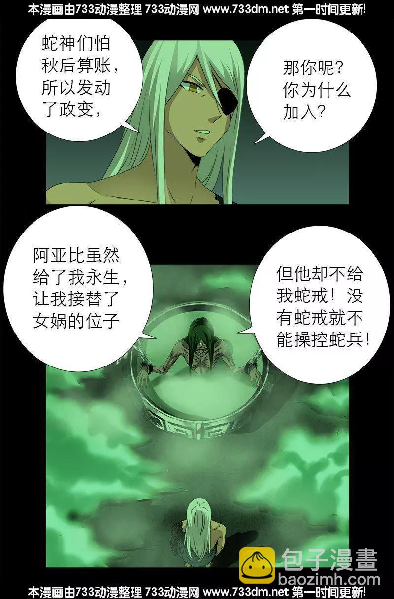 🍚血魔人 第284话 得陇望蜀 第3页