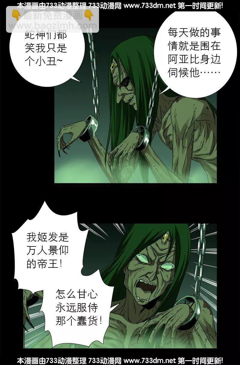 🍚血魔人 第284话 得陇望蜀 第4页