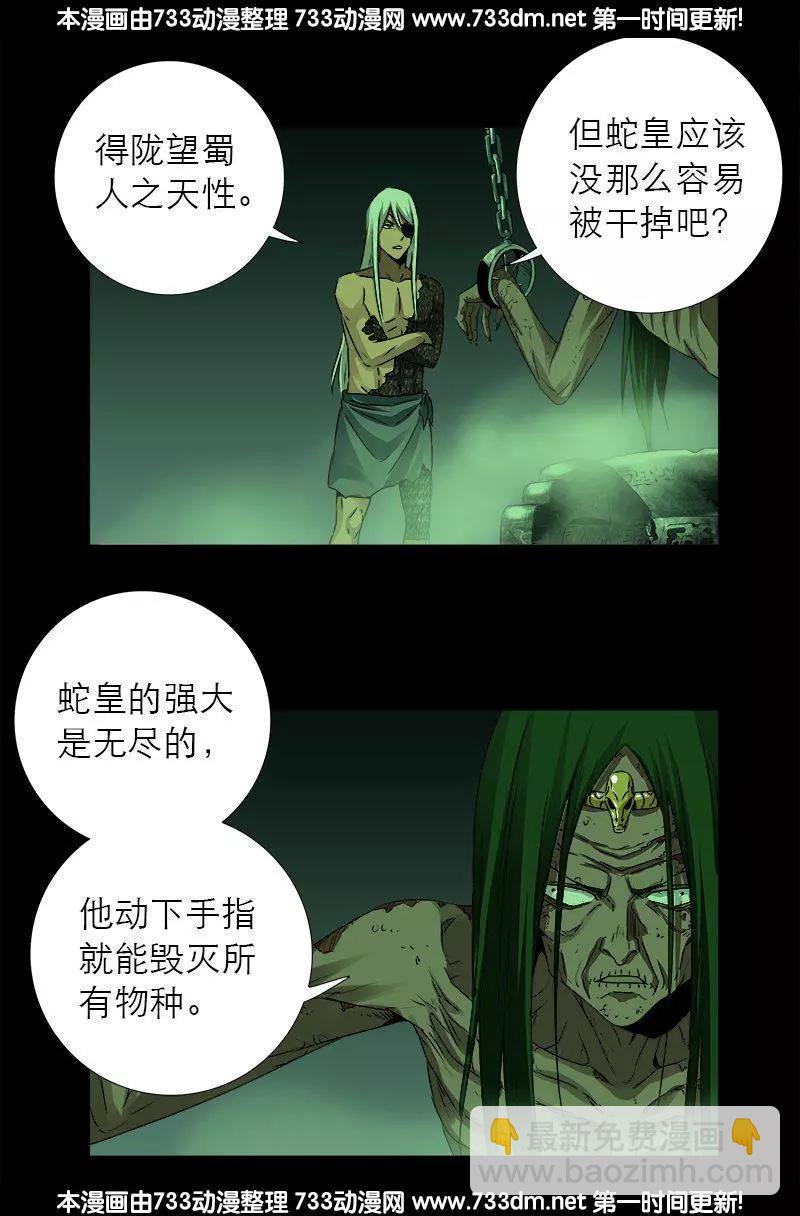 🍚血魔人 第284话 得陇望蜀 第5页