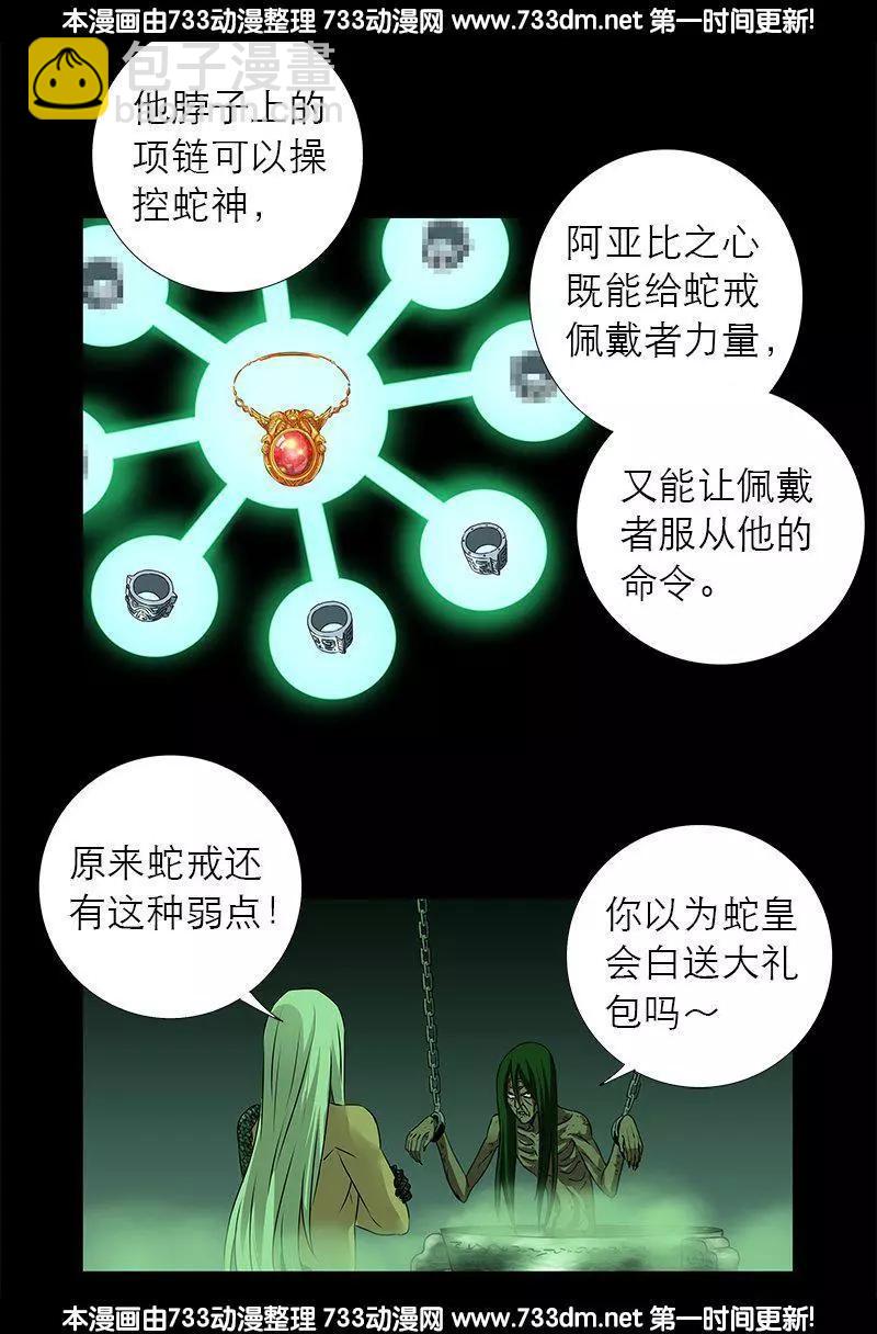 🍚血魔人 第284话 得陇望蜀 第6页