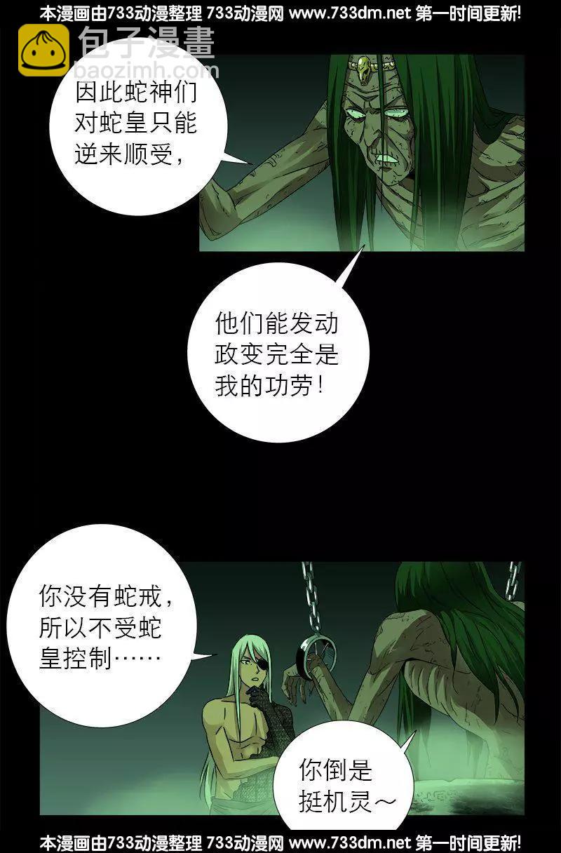 🍚血魔人 第284话 得陇望蜀 第7页