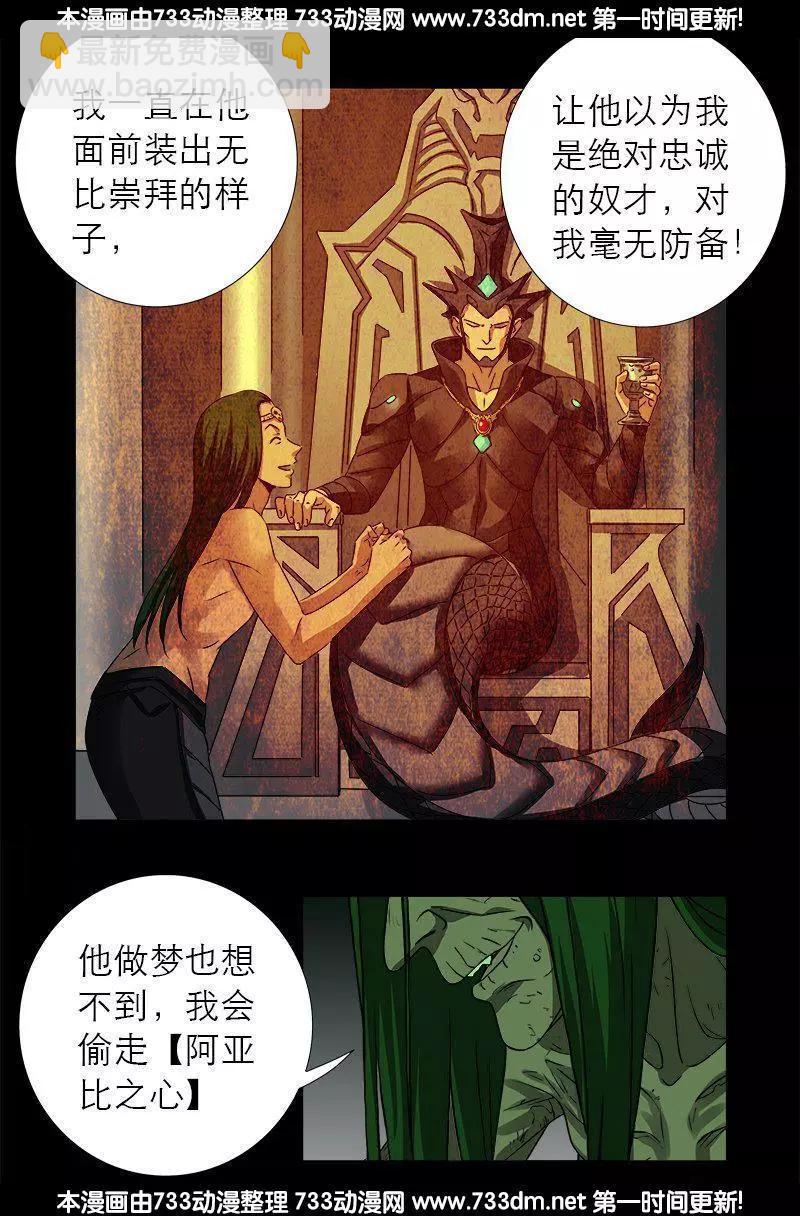 🍚血魔人 第284话 得陇望蜀 第8页