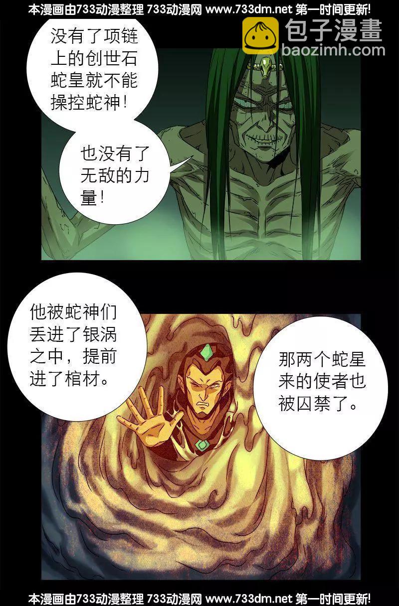 🍚血魔人 第284话 得陇望蜀 第9页