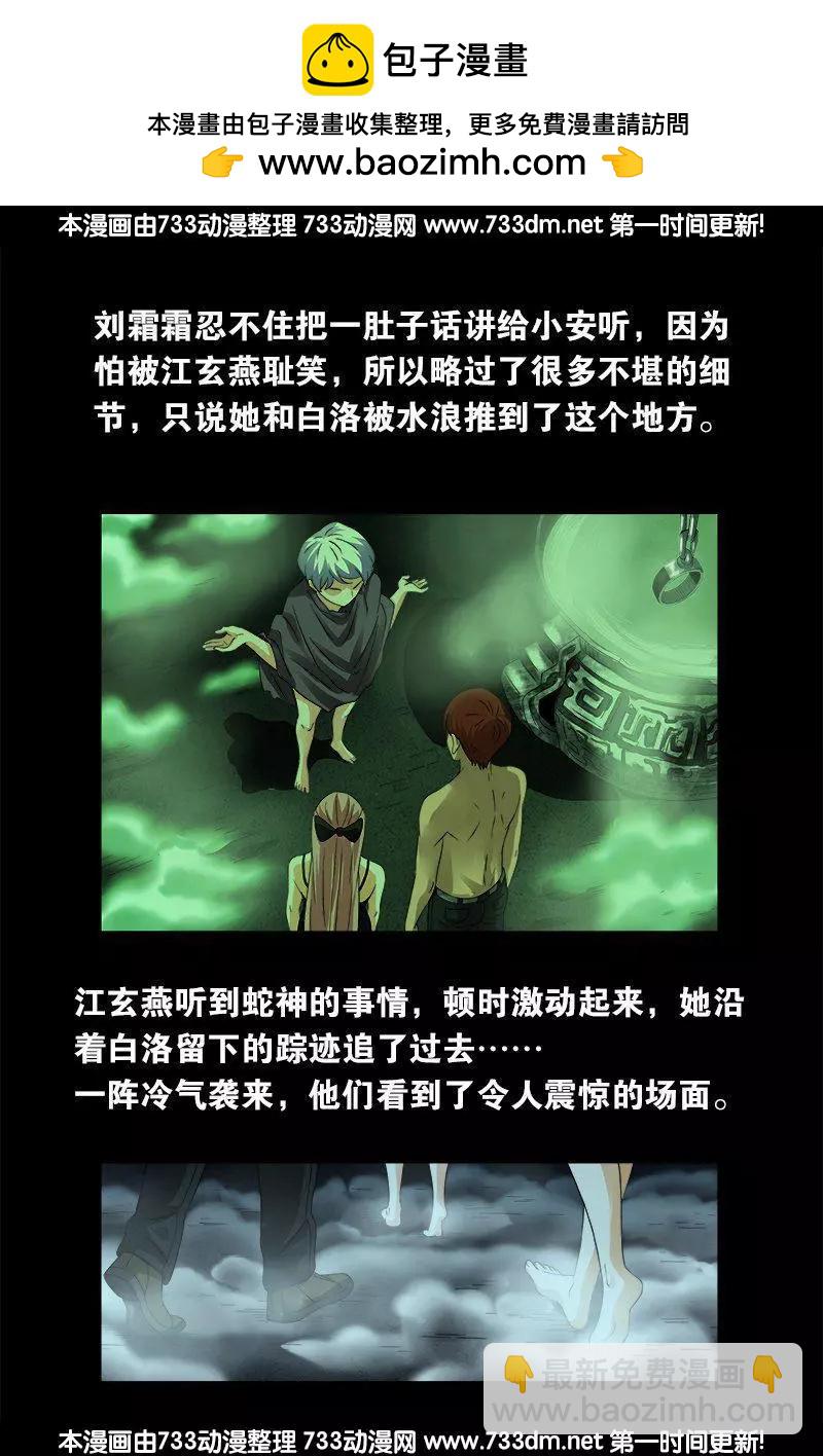 🍚血魔人 第286话 利用 第10页