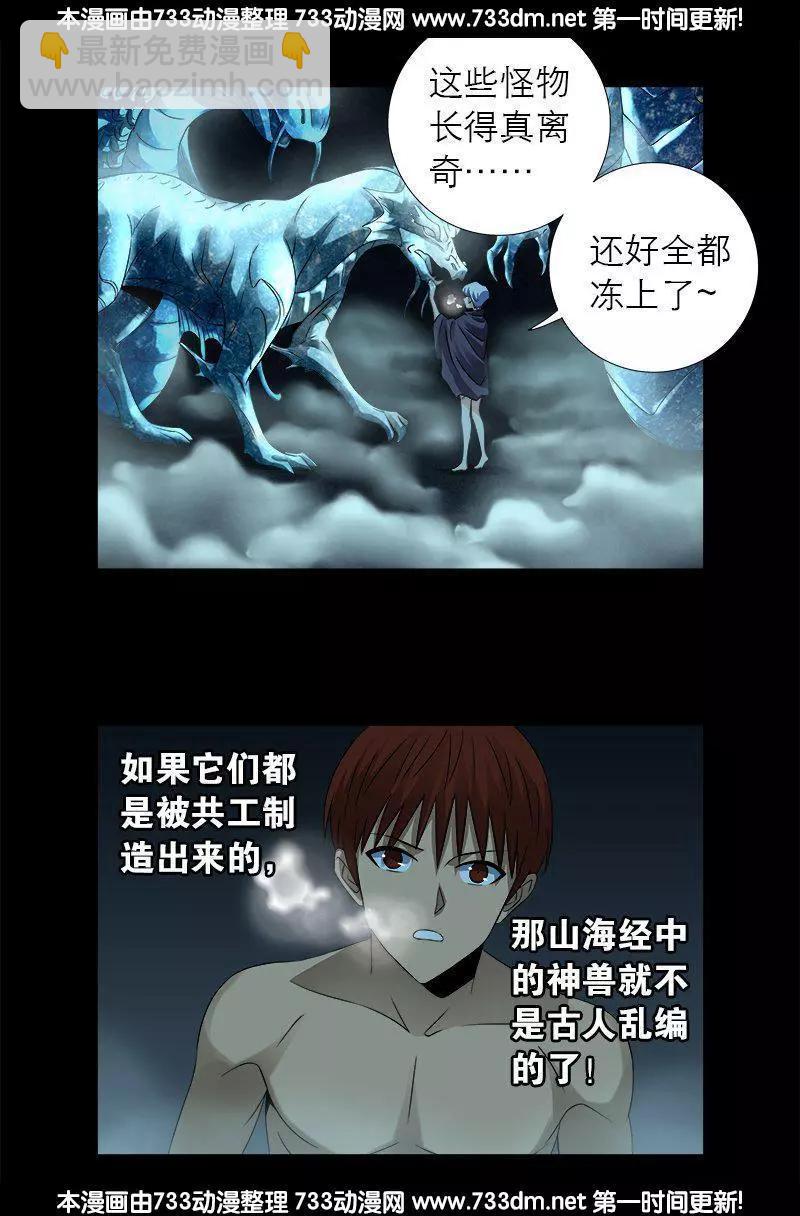 🍚血魔人 第286话 利用 第12页