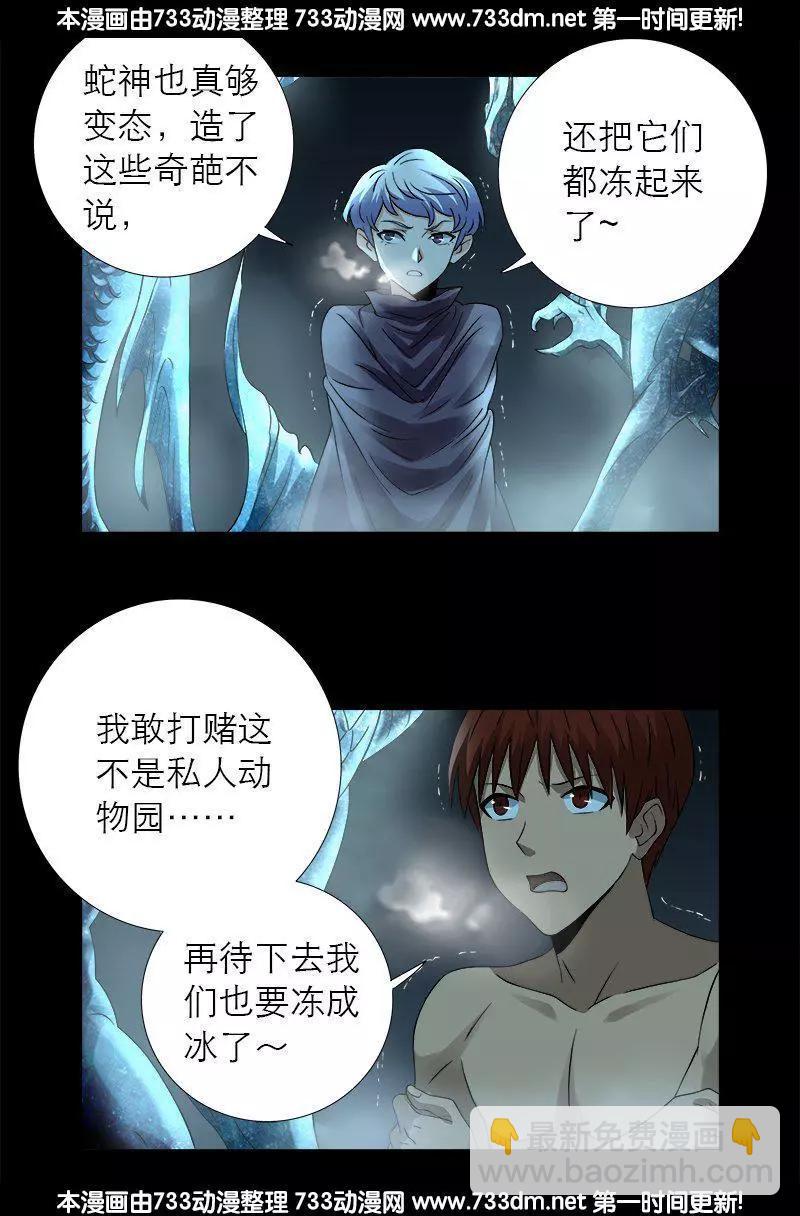 🍚血魔人 第286话 利用 第13页
