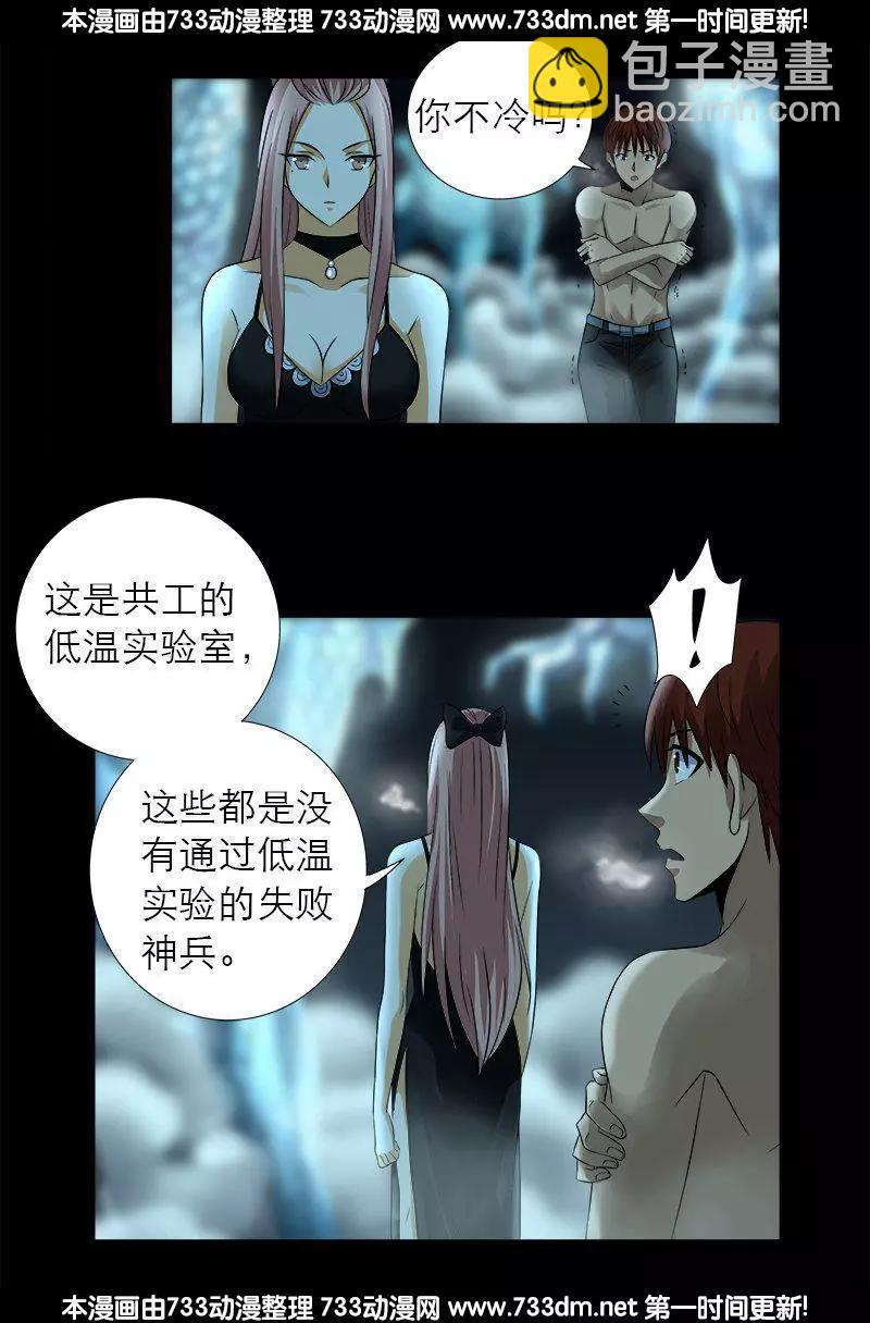 🍚血魔人 第286话 利用 第14页