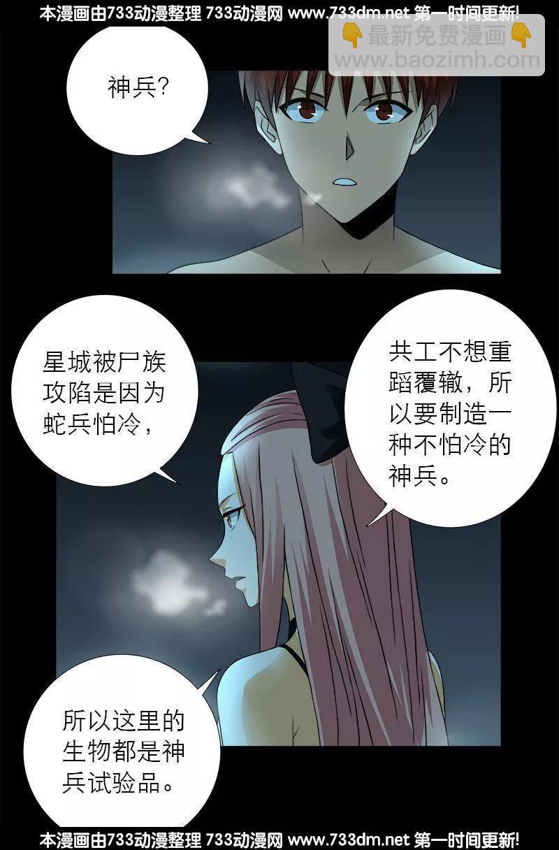 🍚血魔人 第286话 利用 第15页