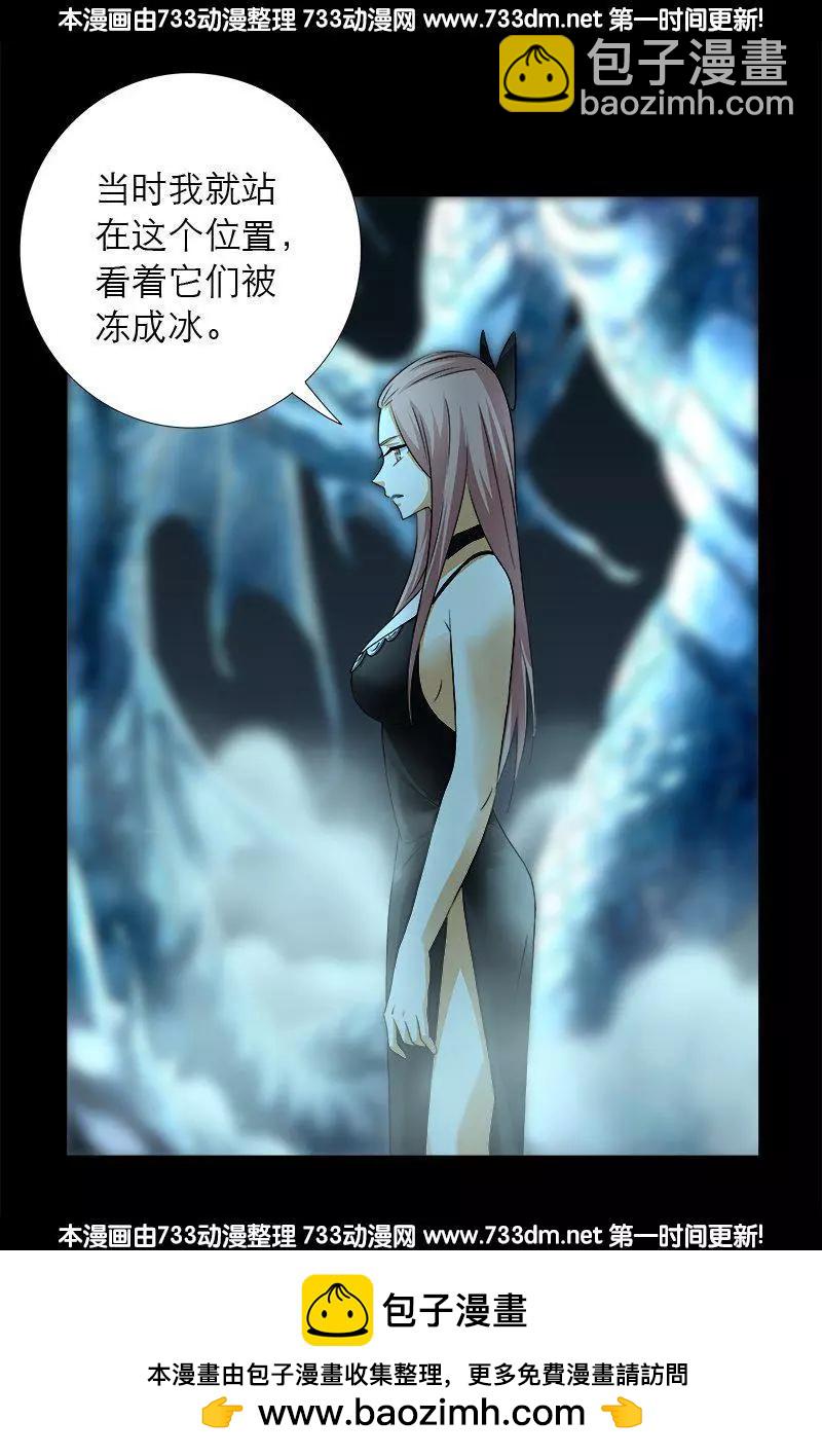 🍚血魔人 第286话 利用 第17页