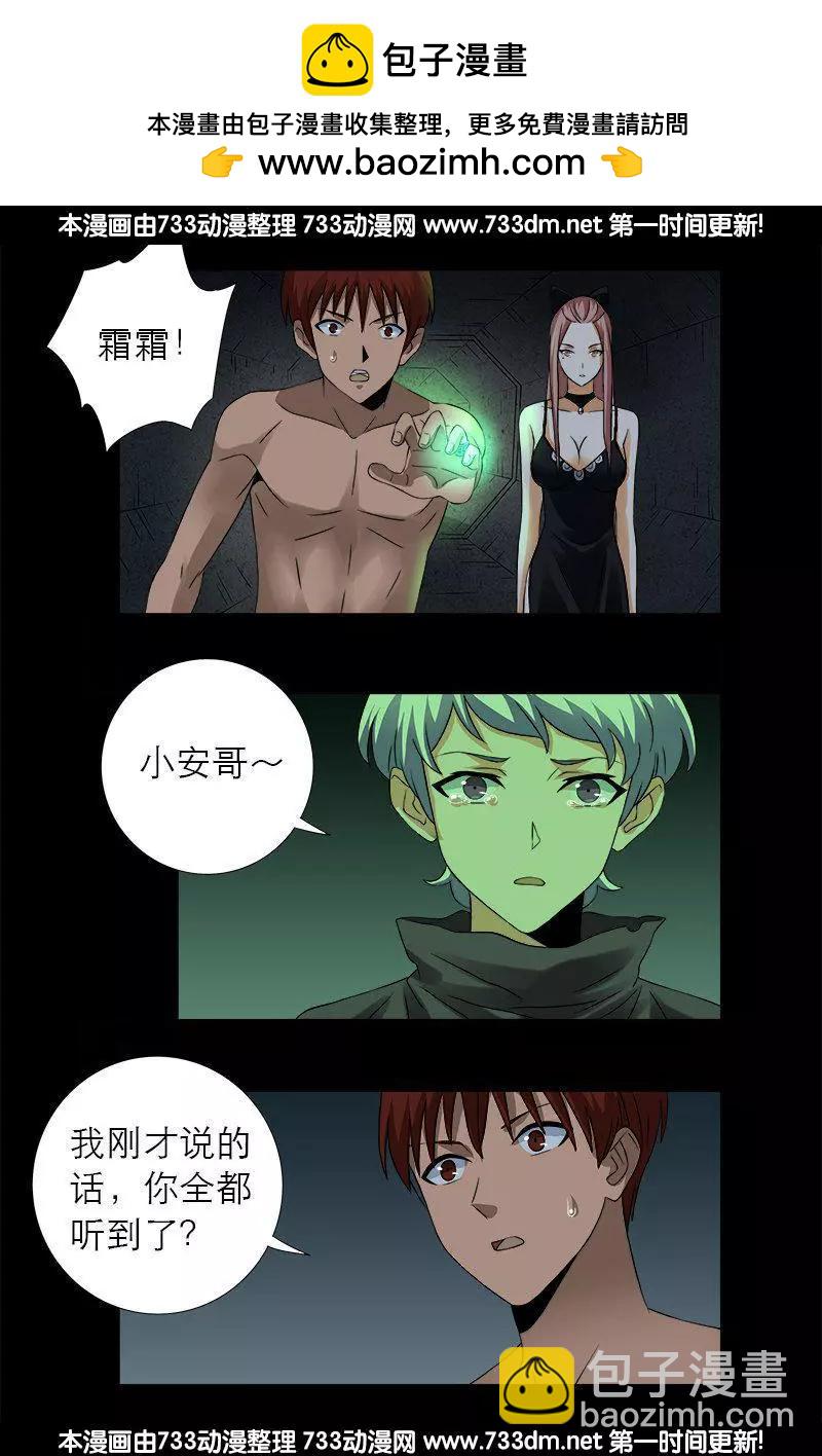 🍚血魔人 第286话 利用 第2页