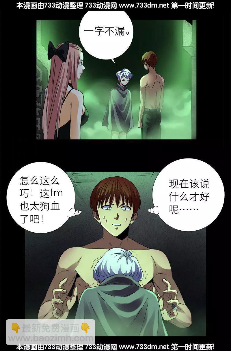 🍚血魔人 第286话 利用 第3页