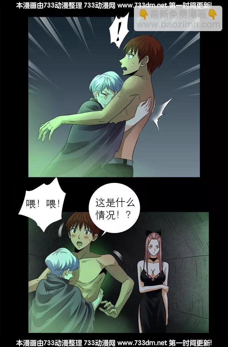 🍚血魔人 第286话 利用 第4页