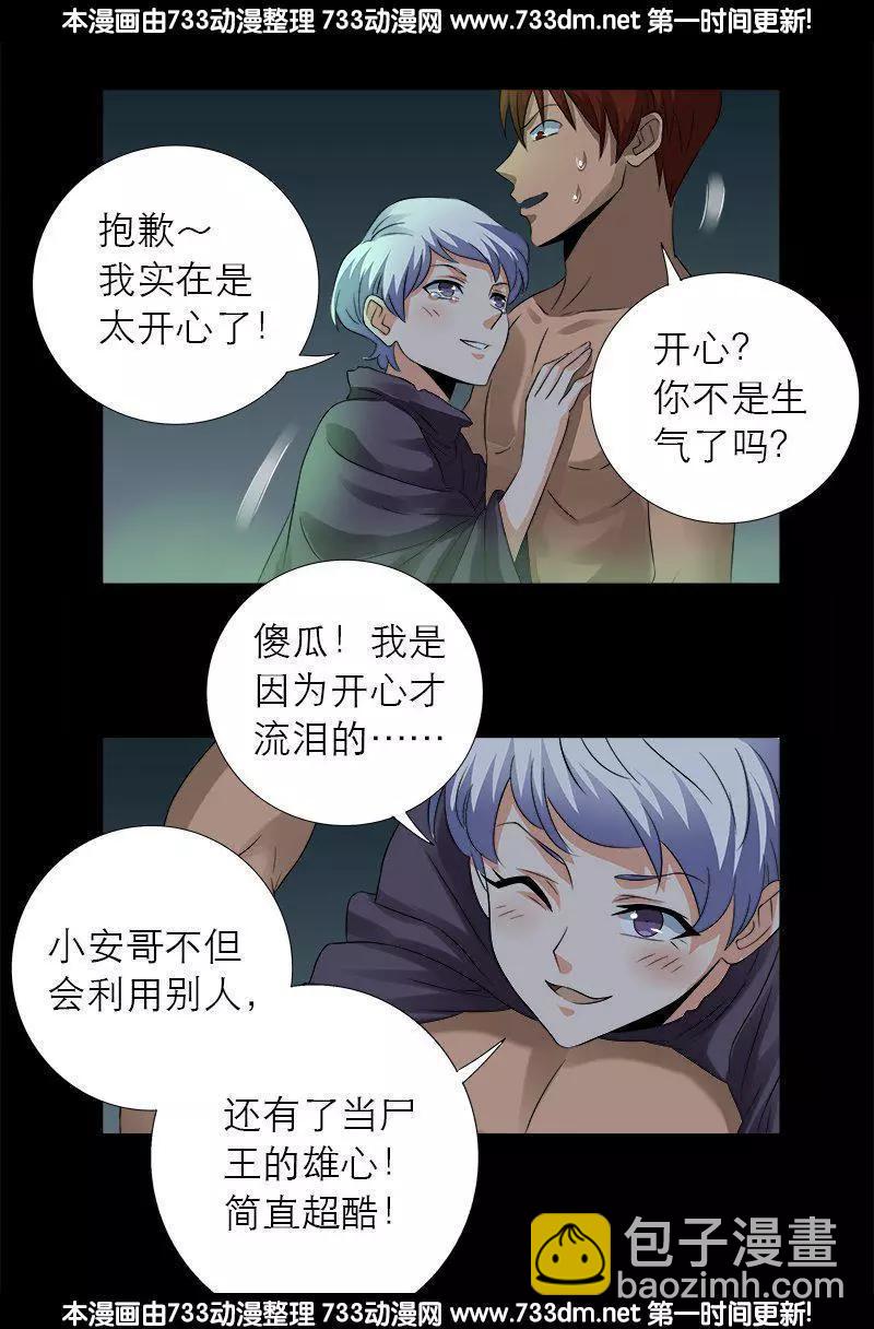 🍚血魔人 第286话 利用 第5页