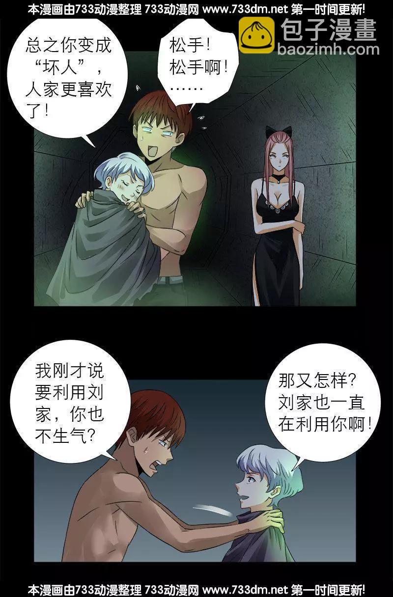 🍚血魔人 第286话 利用 第6页