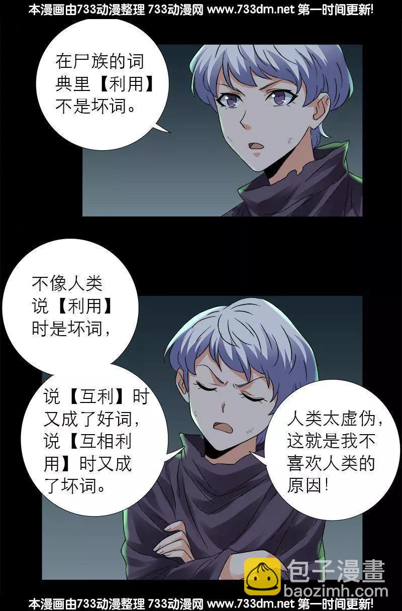 🍚血魔人 第286话 利用 第7页