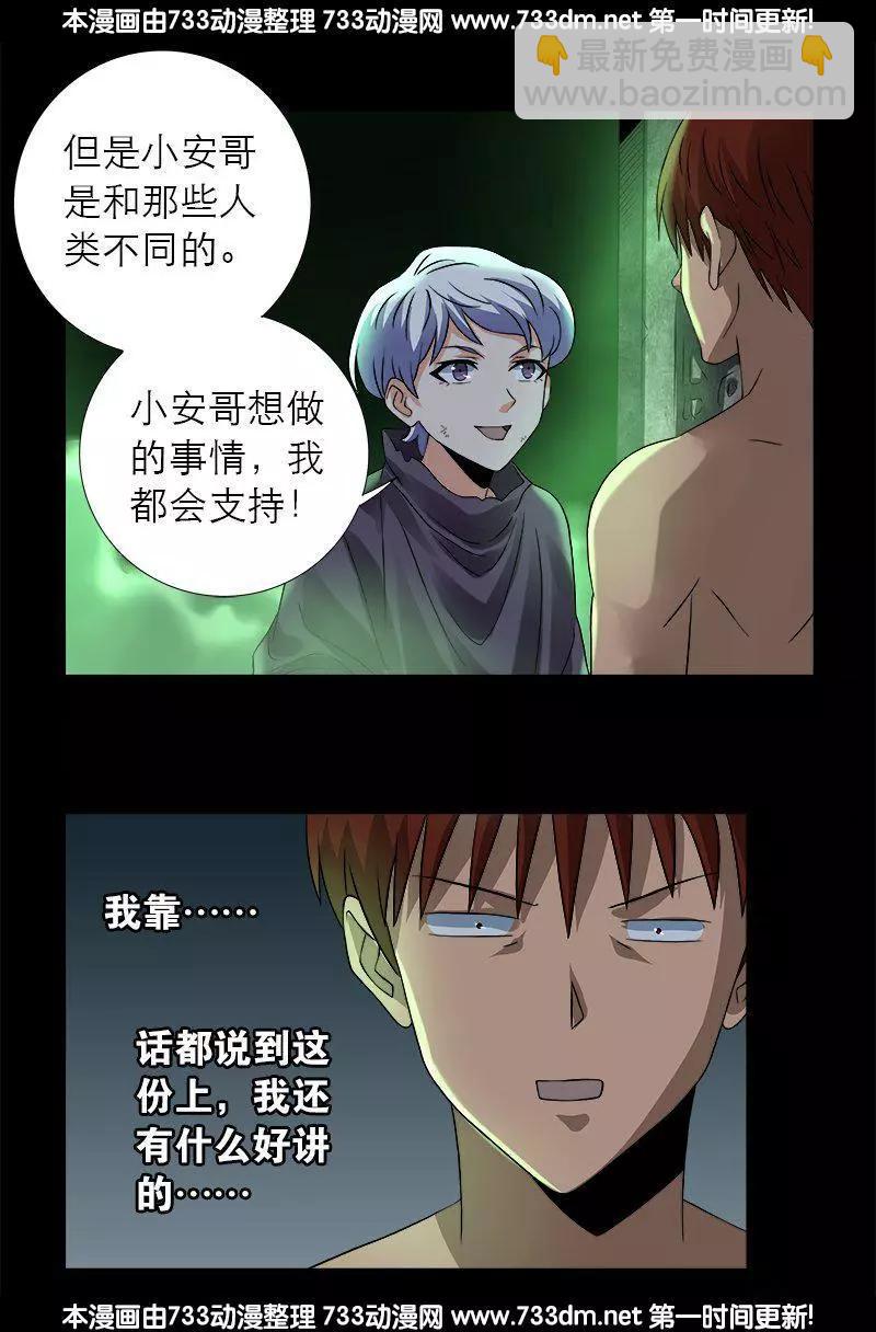 🍚血魔人 第286话 利用 第8页