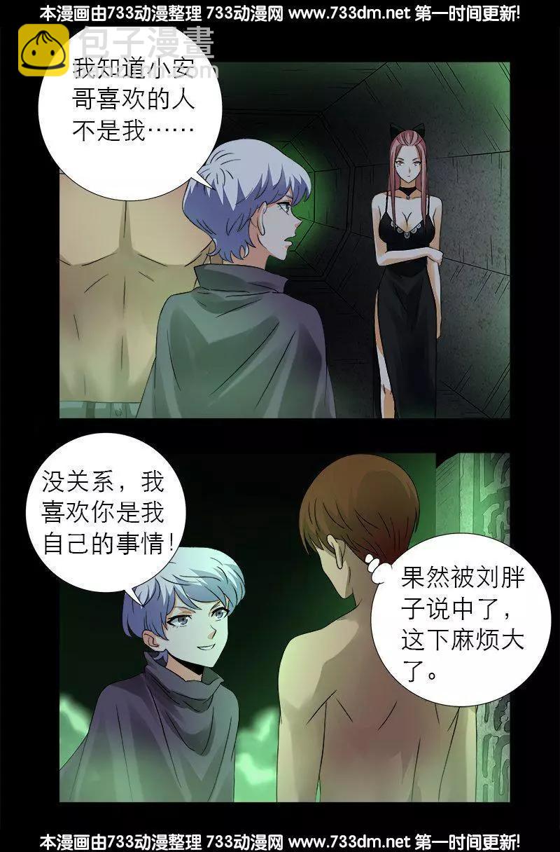 🍚血魔人 第286话 利用 第9页