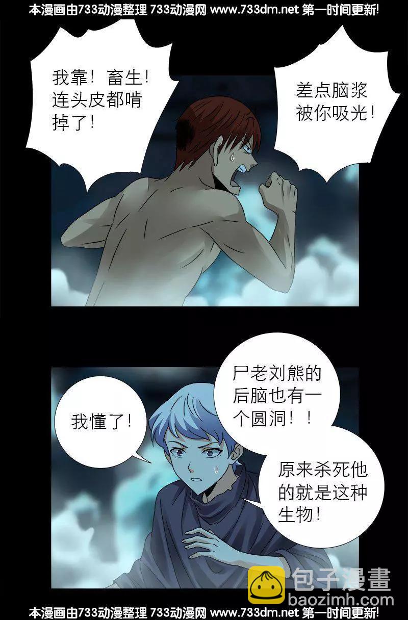 🍚血魔人 第288话 飞鲨 第14页