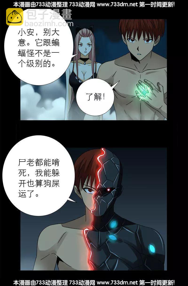 🍚血魔人 第288话 飞鲨 第15页