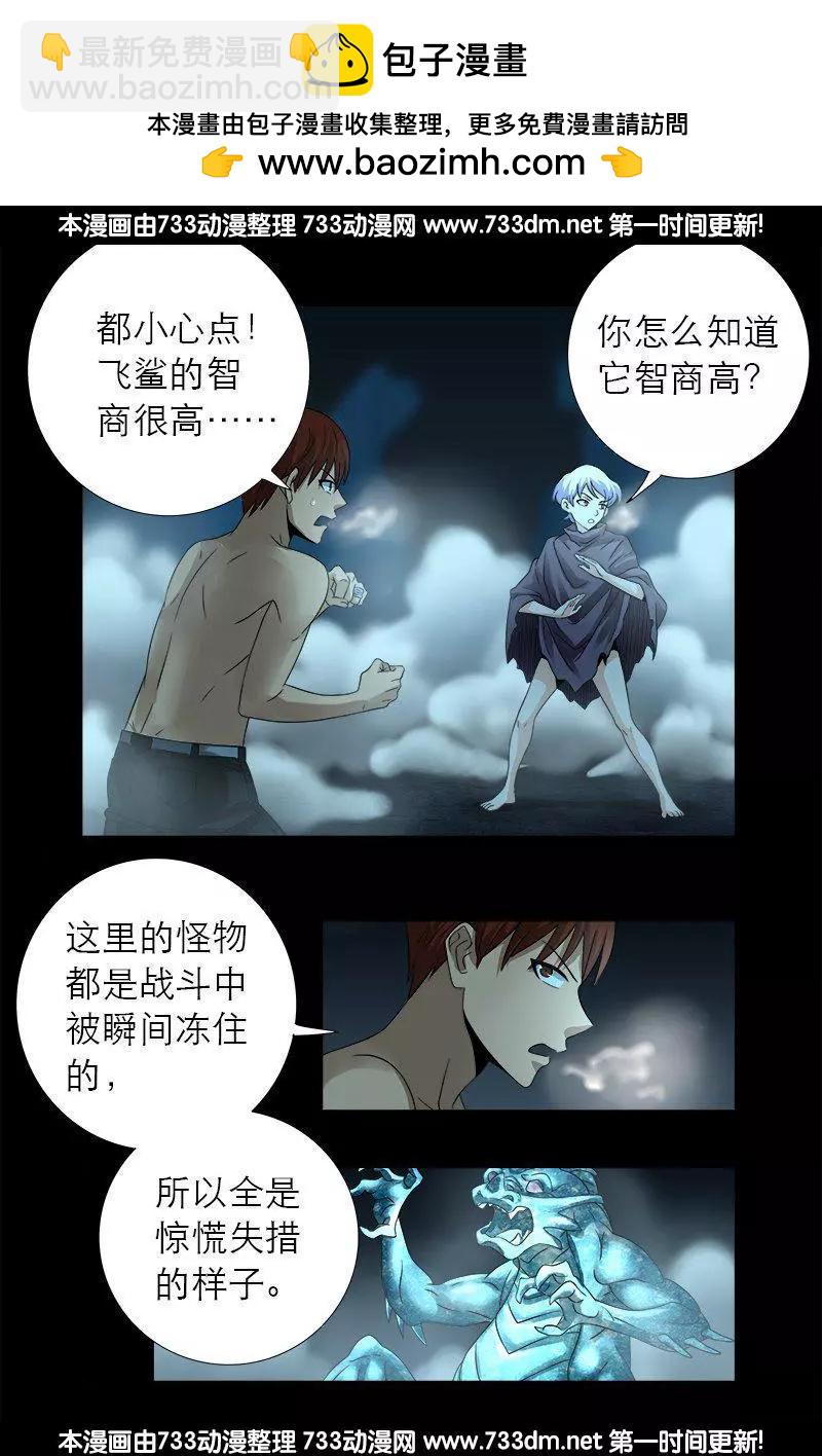 🍚血魔人 第288话 飞鲨 第2页
