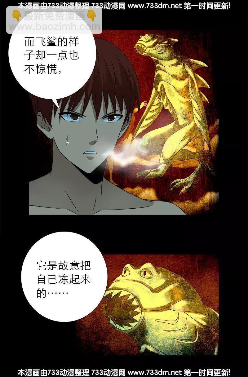 🍚血魔人 第288话 飞鲨 第3页