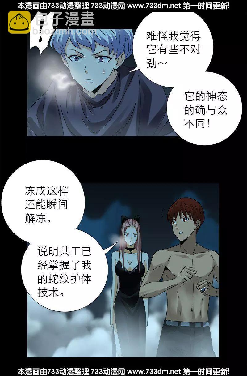 🍚血魔人 第288话 飞鲨 第4页