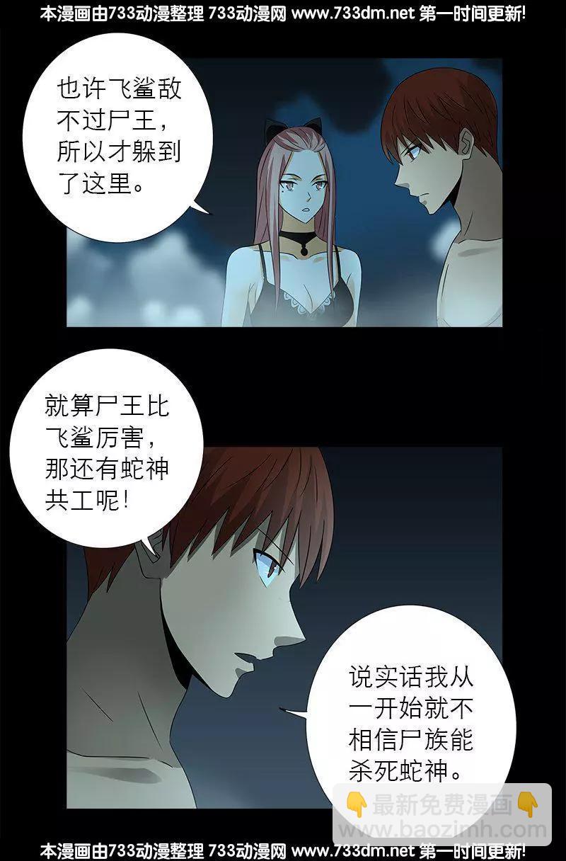 🍚血魔人 第288话 飞鲨 第6页
