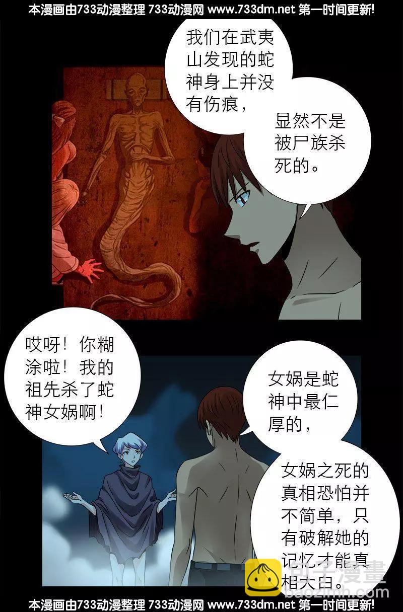 🍚血魔人 第288话 飞鲨 第7页