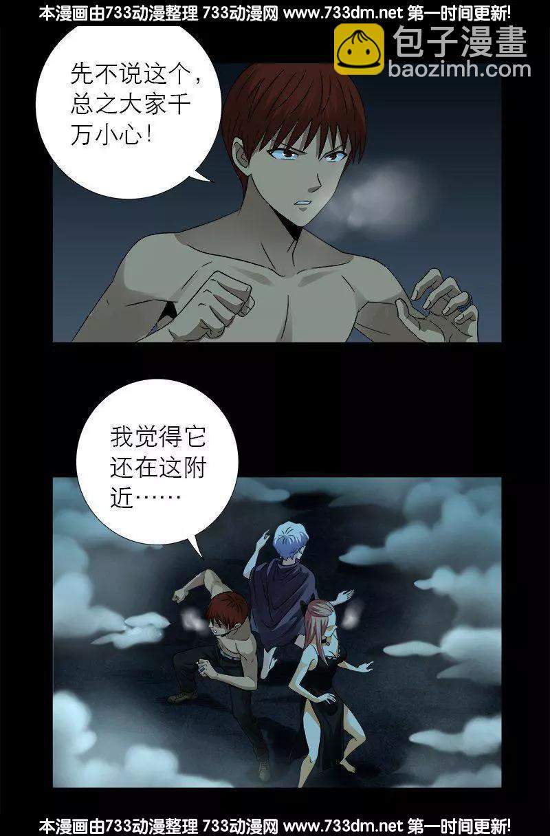 🍚血魔人 第288话 飞鲨 第8页