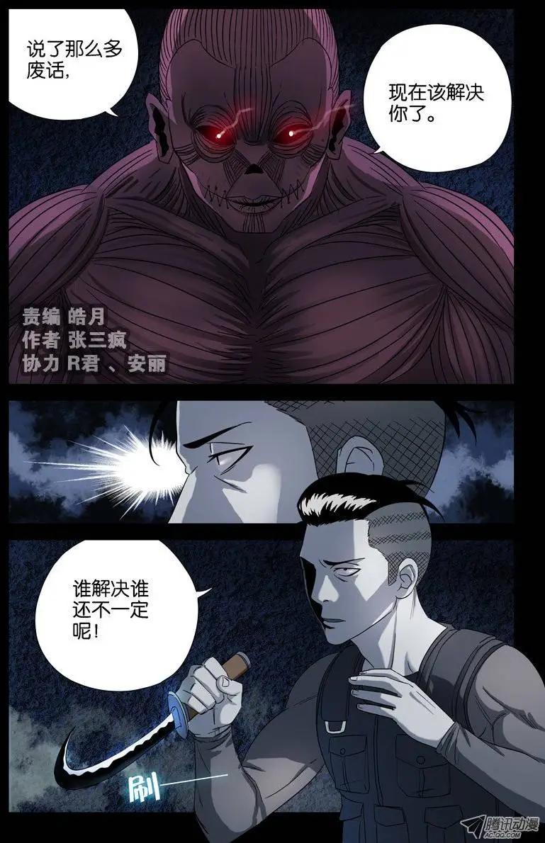 🍚血魔人 第29话 通风口的声音 第1页