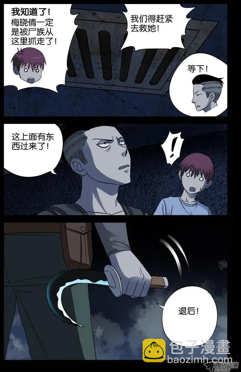 🍚血魔人 第29话 通风口的声音 第12页