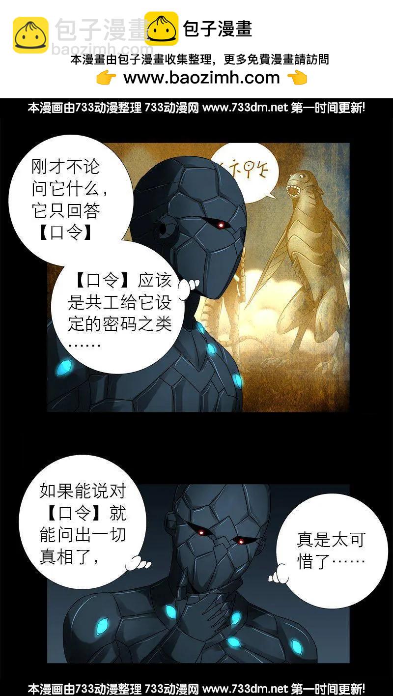 🍚血魔人 第290话 飞鲨说了啥 第10页