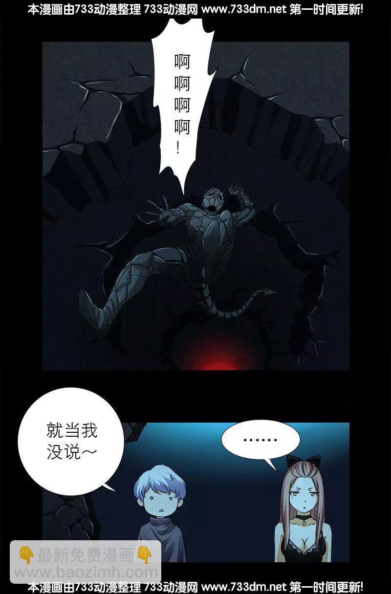 🍚血魔人 第290话 飞鲨说了啥 第14页