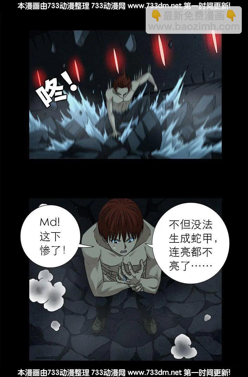 🍚血魔人 第290话 飞鲨说了啥 第16页