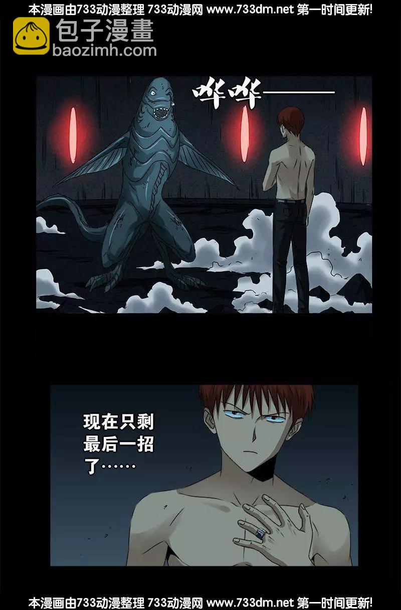 🍚血魔人 第290话 飞鲨说了啥 第17页