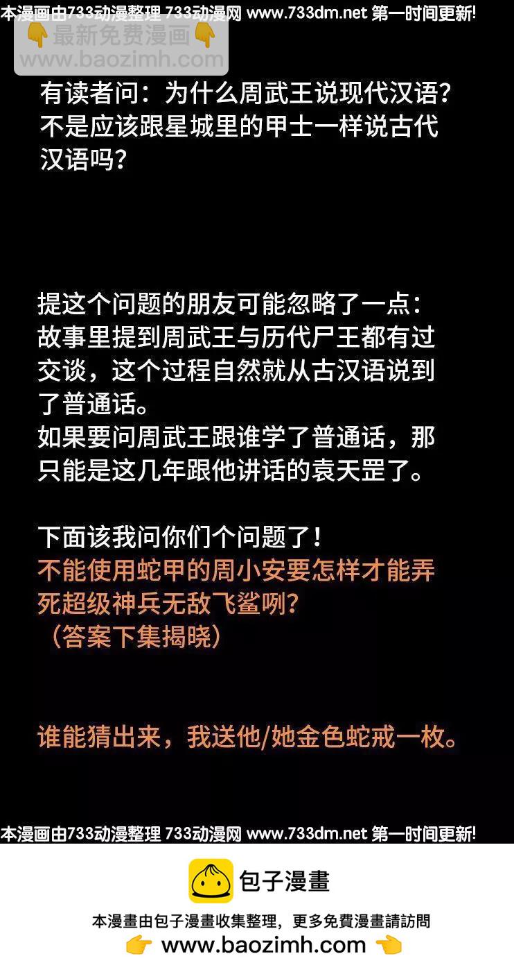 🍚血魔人 第290话 飞鲨说了啥 第19页