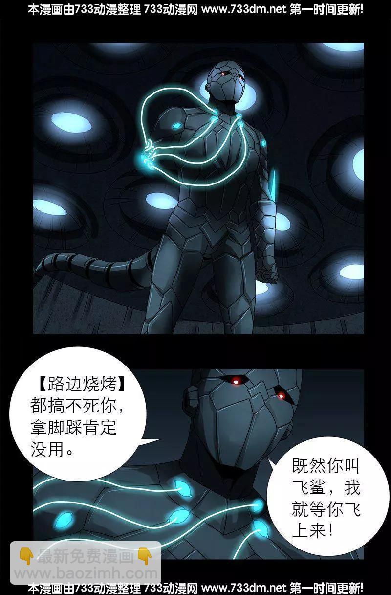 🍚血魔人 第290话 飞鲨说了啥 第8页