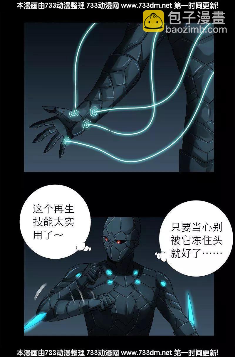 🍚血魔人 第290话 飞鲨说了啥 第9页
