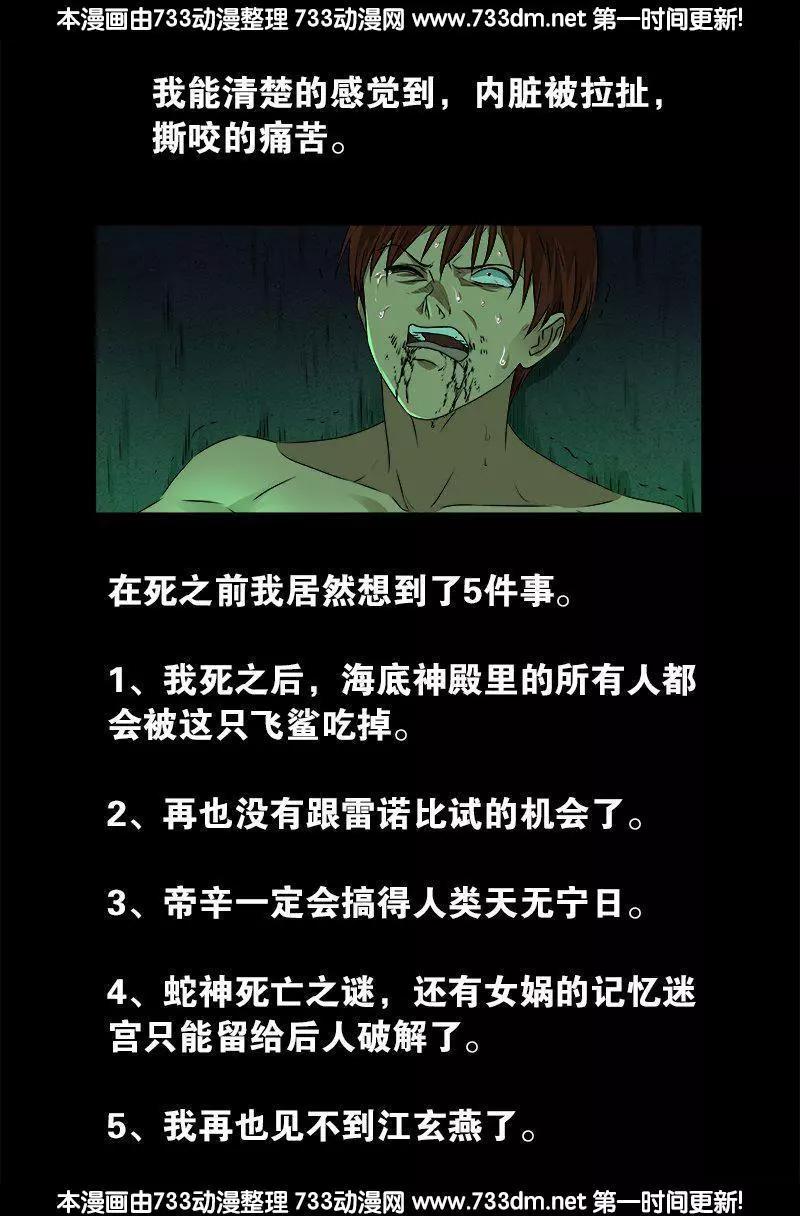 🍚血魔人 第292话 袁天罡的人 第1页