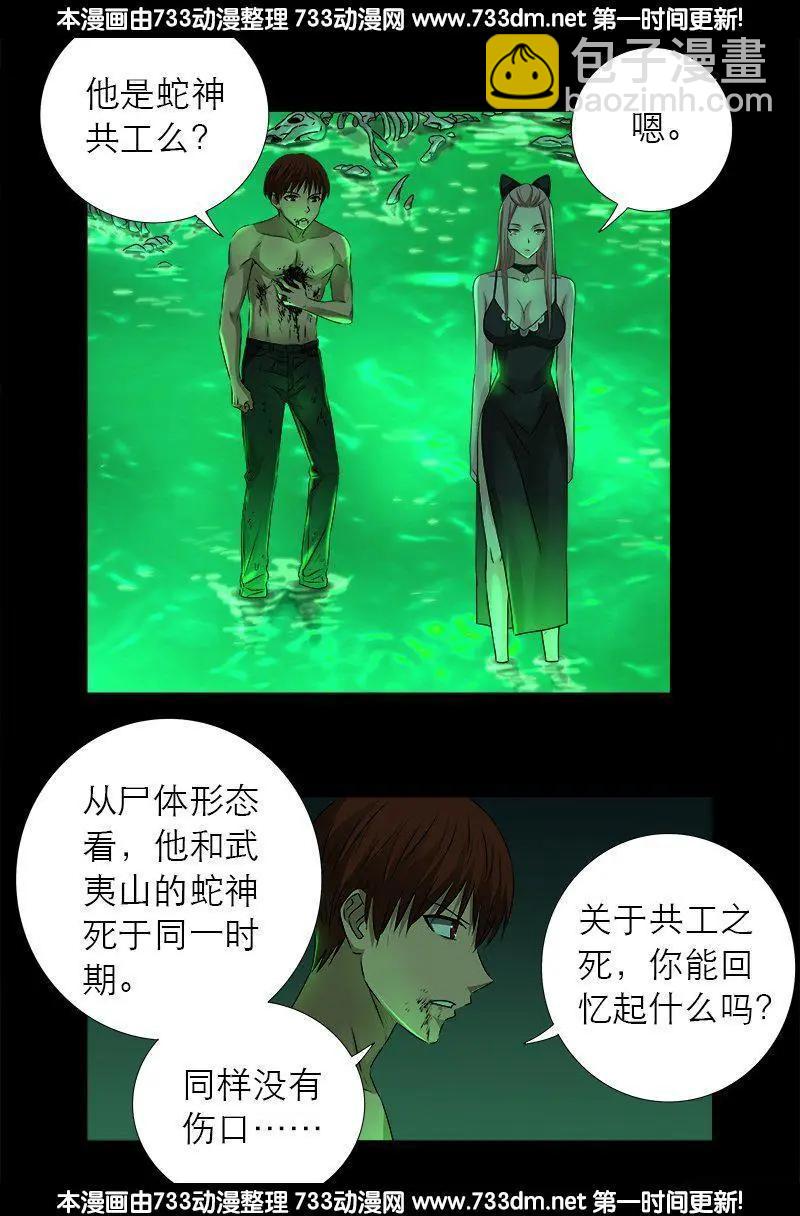 🍚血魔人 第292话 袁天罡的人 第10页