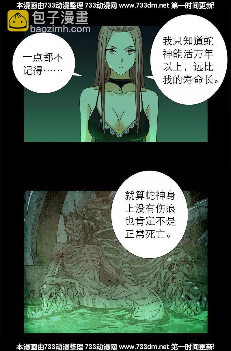🍚血魔人 第292话 袁天罡的人 第11页
