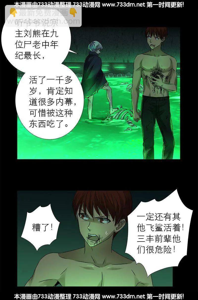 🍚血魔人 第292话 袁天罡的人 第12页