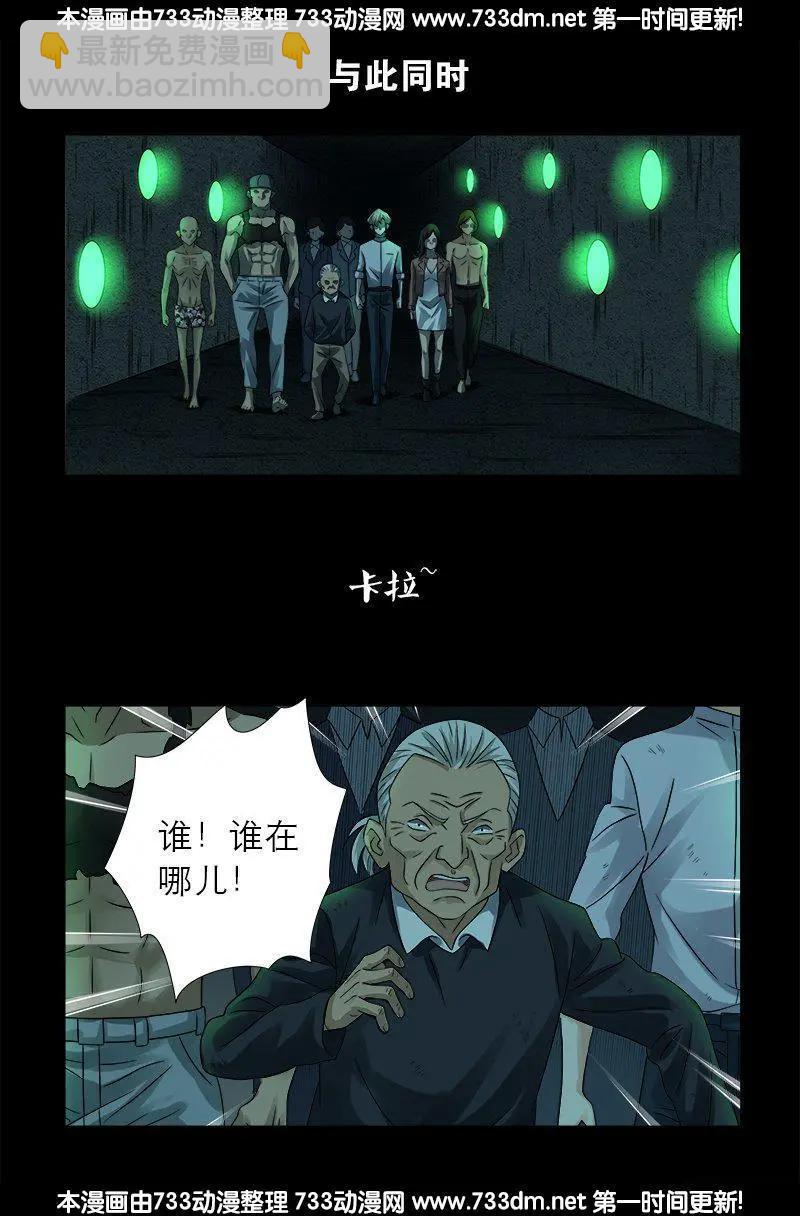 🍚血魔人 第292话 袁天罡的人 第13页