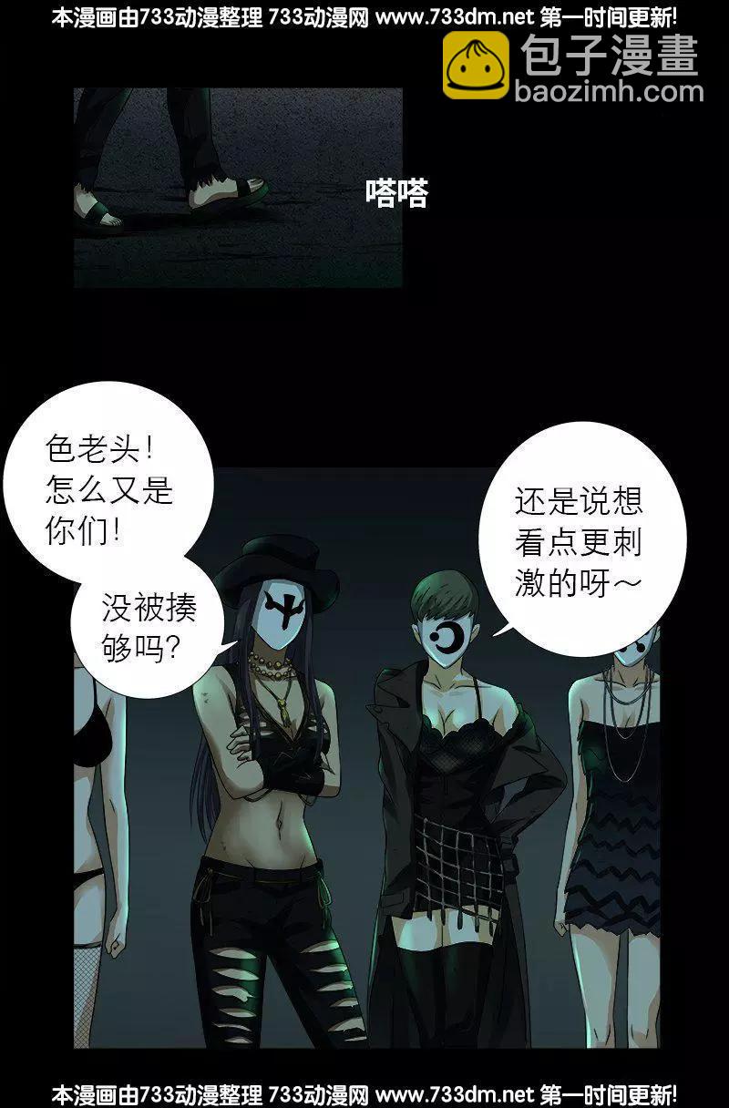 🍚血魔人 第292话 袁天罡的人 第14页