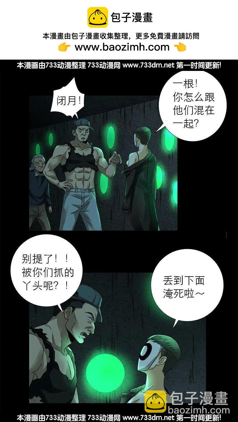🍚血魔人 第292话 袁天罡的人 第15页