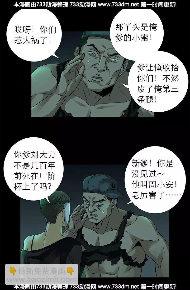 🍚血魔人 第292话 袁天罡的人 第16页