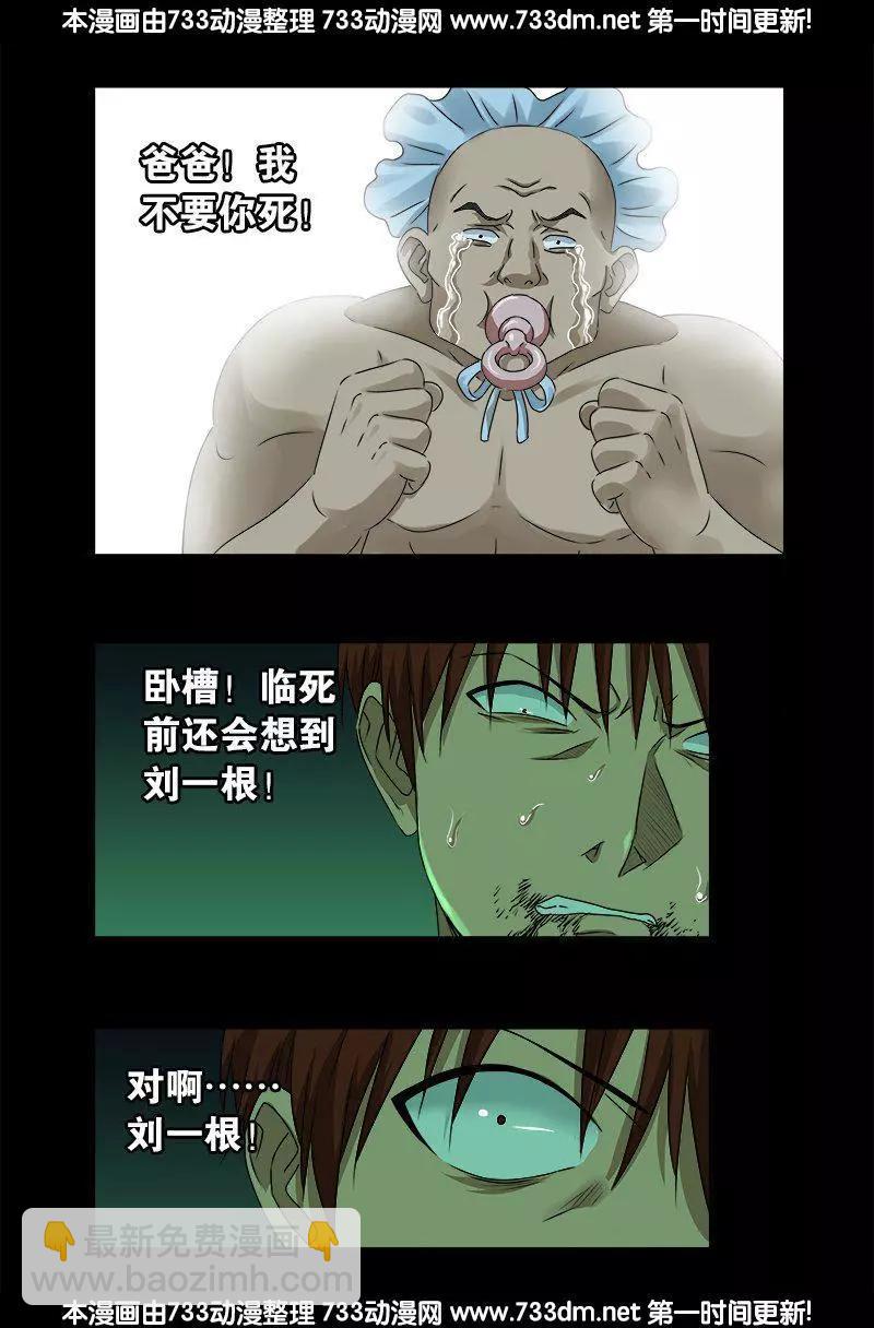 🍚血魔人 第292话 袁天罡的人 第3页
